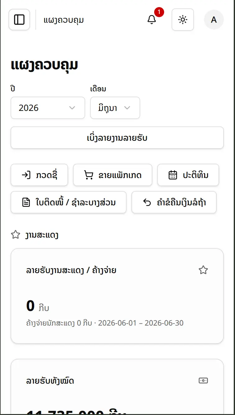 ລະບົບຄຸ້ມຄອງສຕູດິໂອສອນເຕັ້ນ — mobile